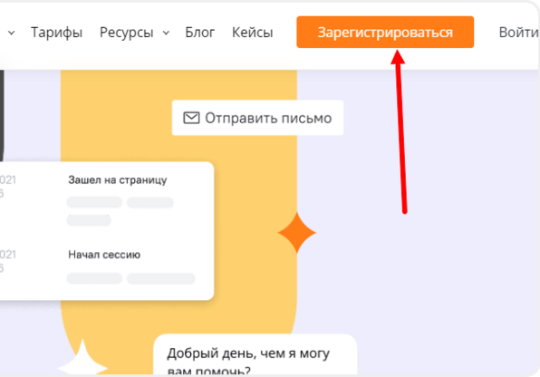 Регистрация аккаунта Carrot Quest