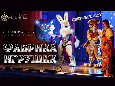 Светящиеся костюмы Баку, Заяц, Крыса и Мастер Той