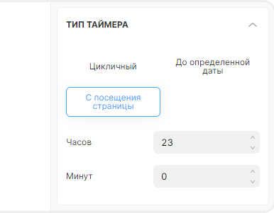 Таймер обратного отсчёта с посещения страницы