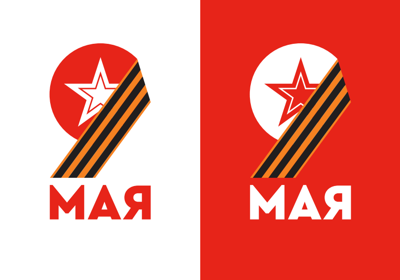Баннер 9 мая логотип 