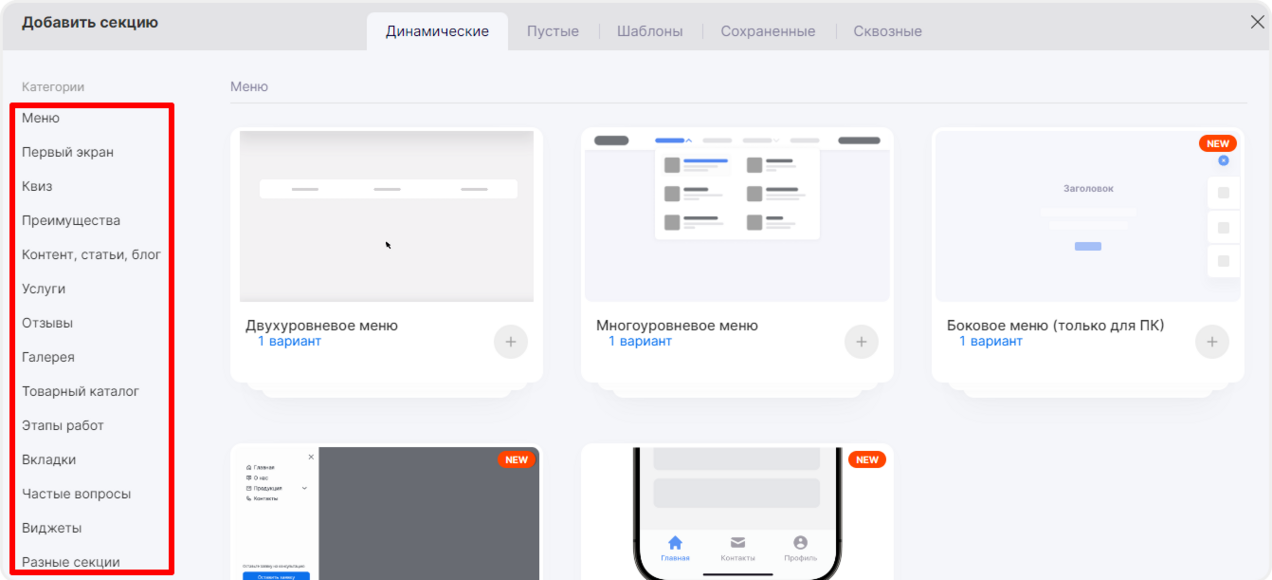 Категории шаблонов динамических секций