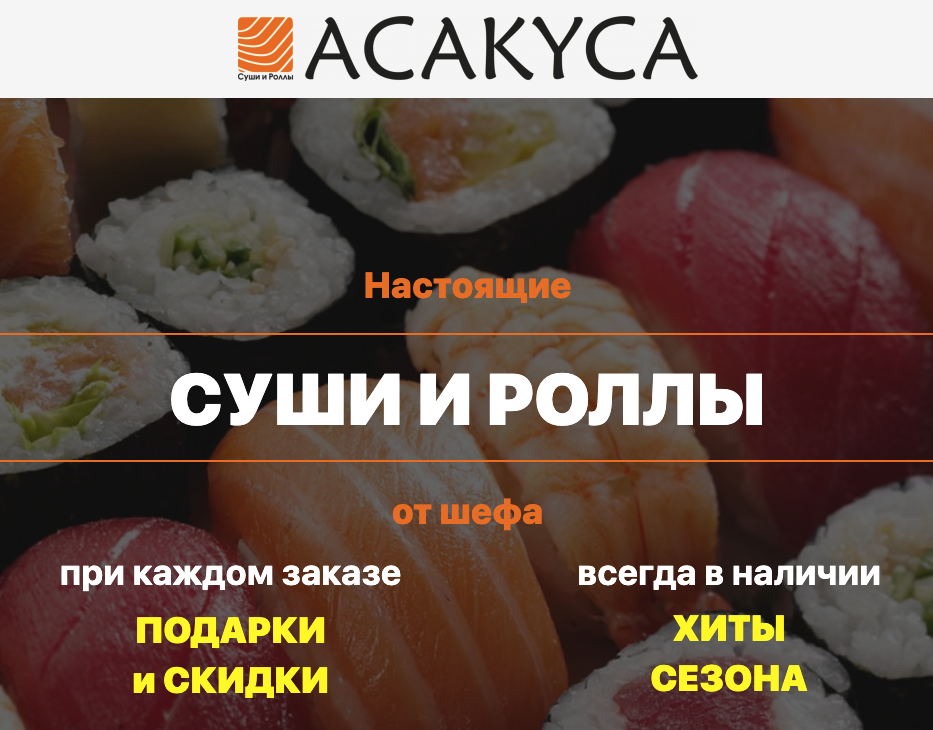 ACAKYCA - суши и роллы от шефа