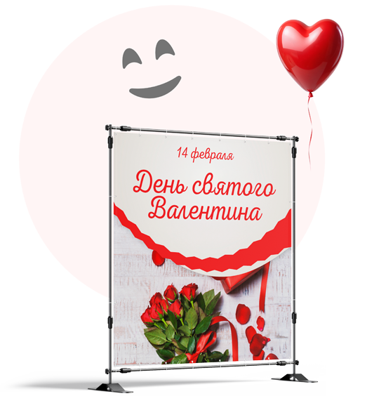 Баннер 14 февраля