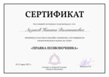 врач остеопат в москве Никита Лизиков испавление осанки и сколиоза