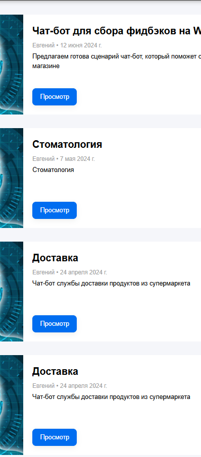 ​Шаблоны чат-ботов в конструкторе сайтов mottor