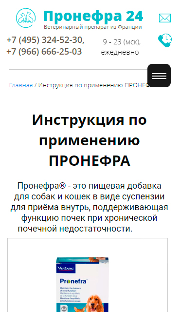 Пронефра для кошек и собак | Лечение ХБП | Инструкция Пронефра