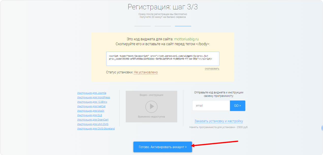 Активация аккаунта Perezvoni