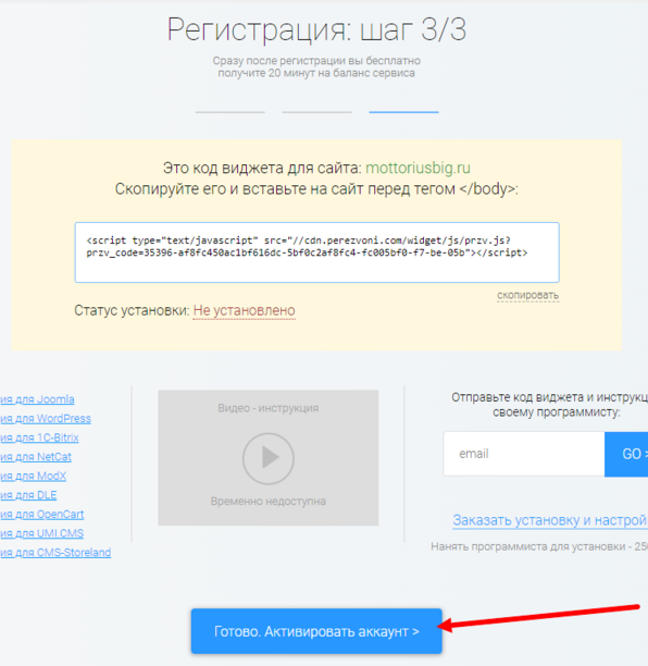 Активация аккаунта Perezvoni