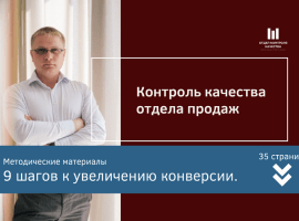 Инструменты контроля работы менеджеров используемые компаний ОТДЕЛОМ КОНТРОЛЯ КАЧЕСТВА