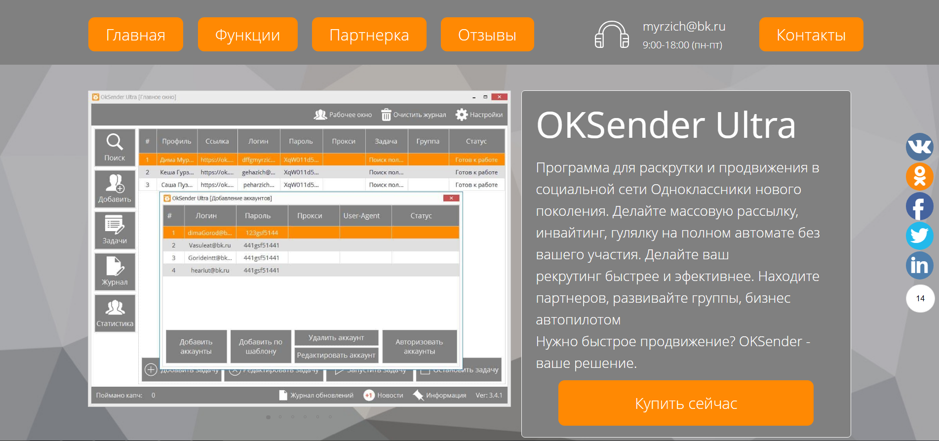 Рассылка одноклассники. Продвижение в одноклассниках. партнёрская программа одноклассники. рассылка в одноклассниках. официально партнёрская программа одноклассники.