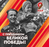 Великая победа!