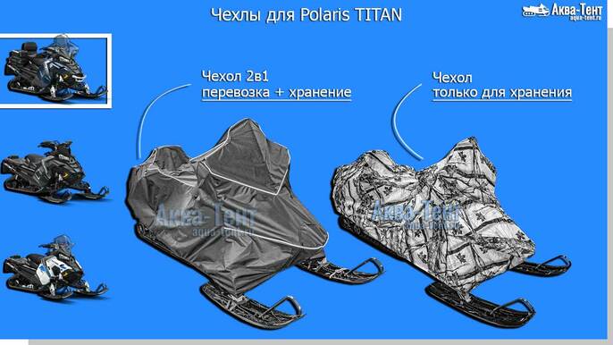Чехол для снегохода Polaris Titan