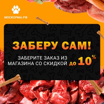 Купить Мясо Для Собак В Москве