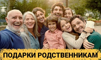 ТОП 30 ИДЕЙ! Что подарить Родственникам. Подарки на День Рождения, Юбилей, Свадьбу, Годовщину