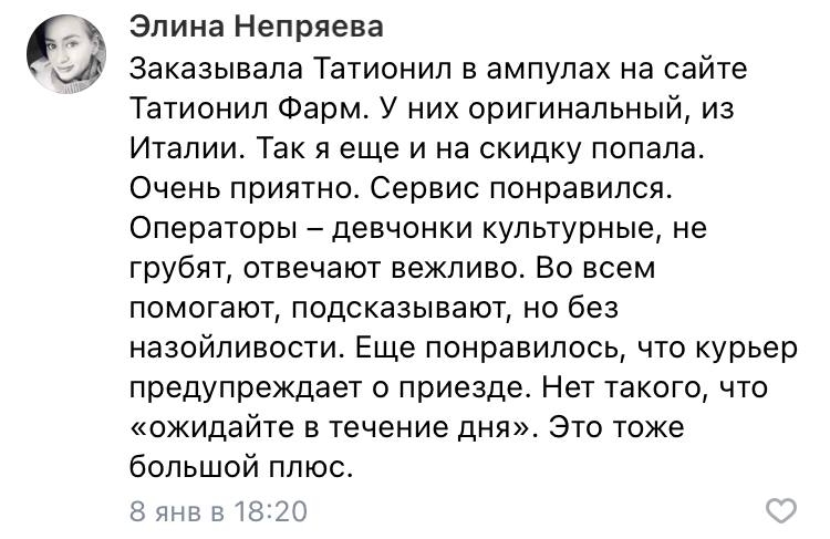 Отзыв о татионил 600 мг цена