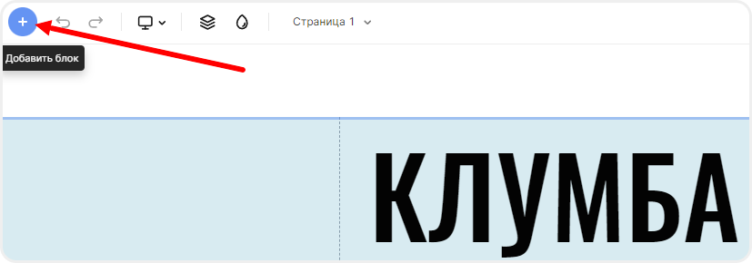 Добавление таймера обратного отсчёта в редакторе сайта