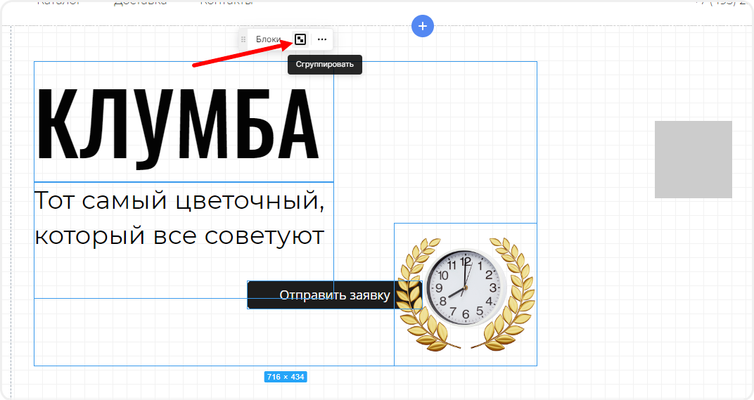 Группировка блоков в свободной секции