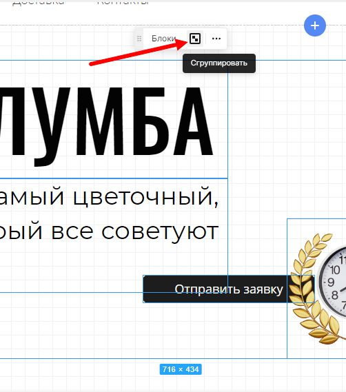 Группировка блоков в свободной секции