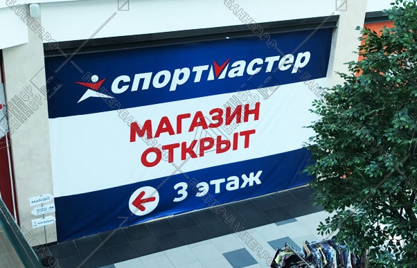 Баннер 3х6 на открытие