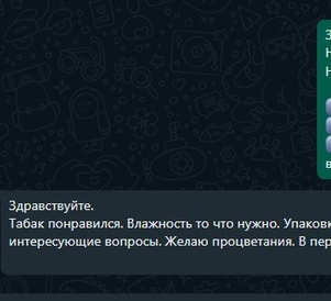 Фото диалога менеджера и довольного клиента, который приобрел табак у нас