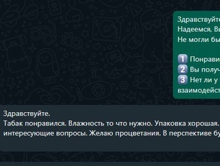 Фото диалога менеджера и довольного клиента, который приобрел табак у нас