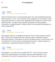 Отзыв о лечении ВСД вегето-сосудистой дистонии остеопат Никита Лизиков