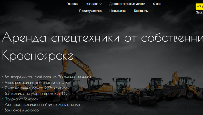Аренда спецтехники от собственника в Красноярске