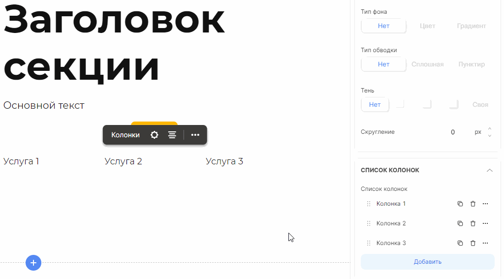 Редактирование порядка списка столбцов