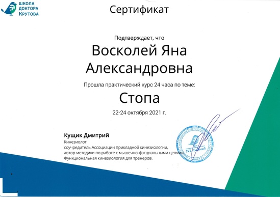 Стопа