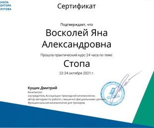 Стопа