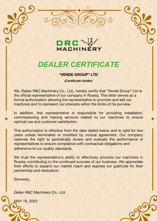 Сертификат дилера "DRC Machinery"