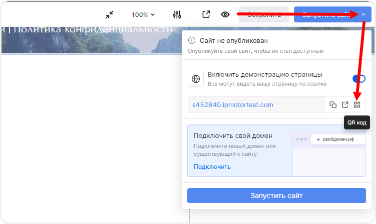 Генерация QR-кода в конструкторе сайтов mottor