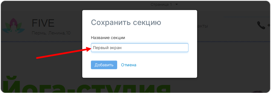 Создание названия секции