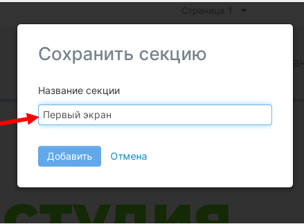 Создание названия секции