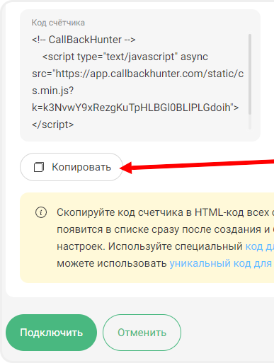 Копирование кода виджета