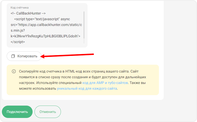 Копирование кода виджета