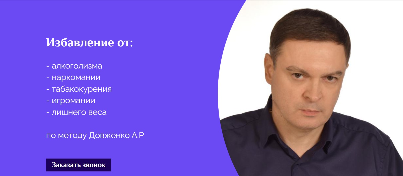 Гипнолог Ереза Георгий