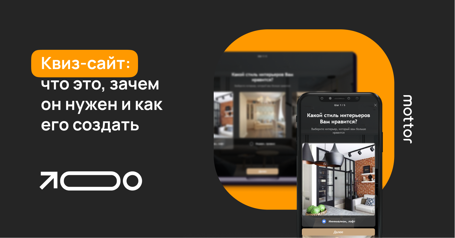 Что такое квиз для сайта и как его создать