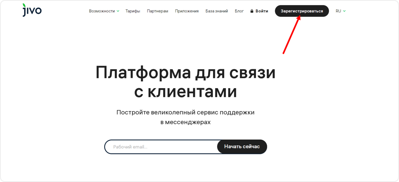 Регистрация аккаунта Jivosite