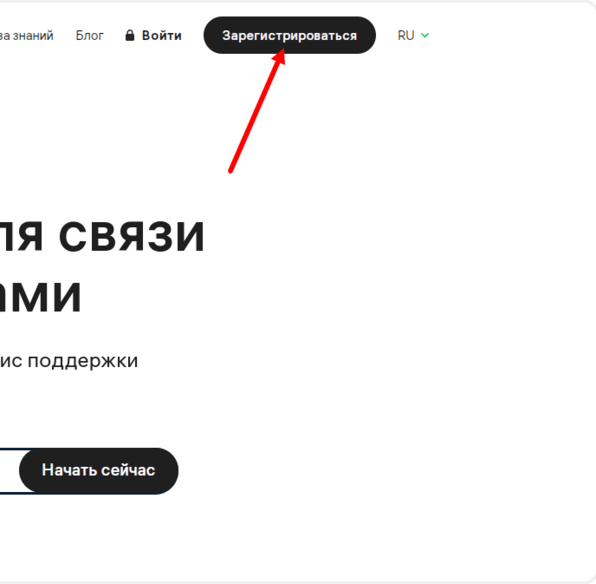 Регистрация аккаунта Jivosite