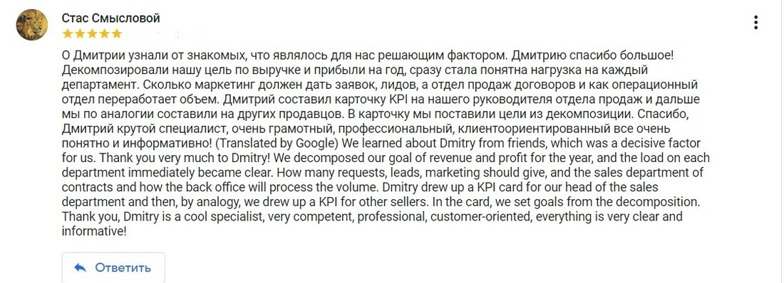 Отзыв от Стаса Смыслового о компании Дмитрия Ковалева Анализ бизнеса