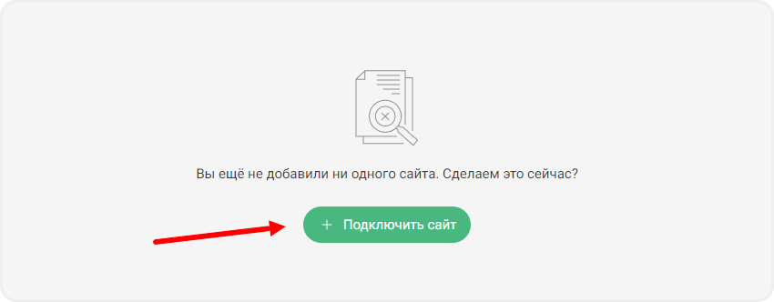 Подключение сайта в сервисе Callbackhunter