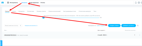 Создание нового списка контактов в сервисе GetResponse