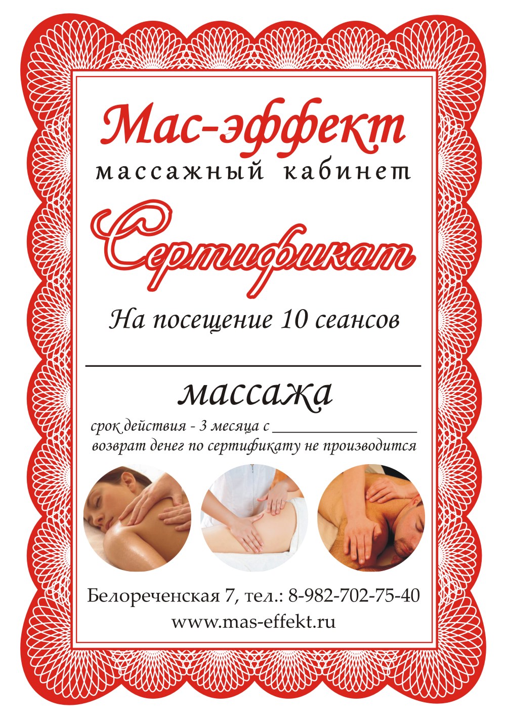 подарочный сертификат на массаж