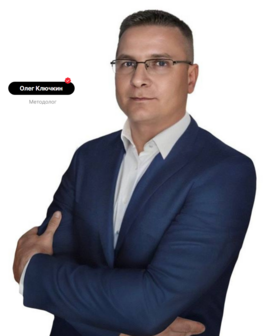 Ключкин Олег Анатольевич — основатель и методолог компании Отдел Контроля Качества