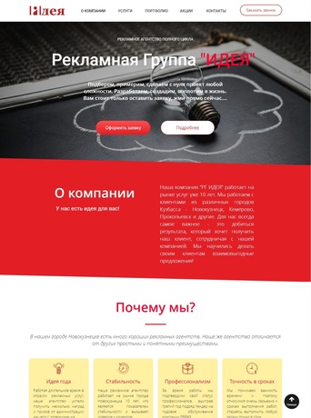 Разработка и создание сайтов Новокузнецк
