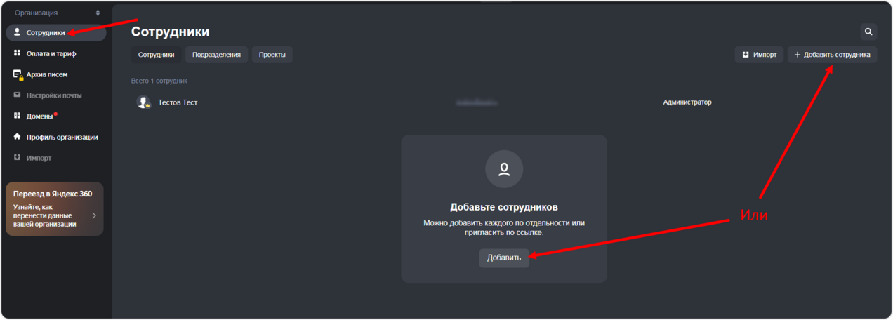 Подключение тарифа в Яндекс