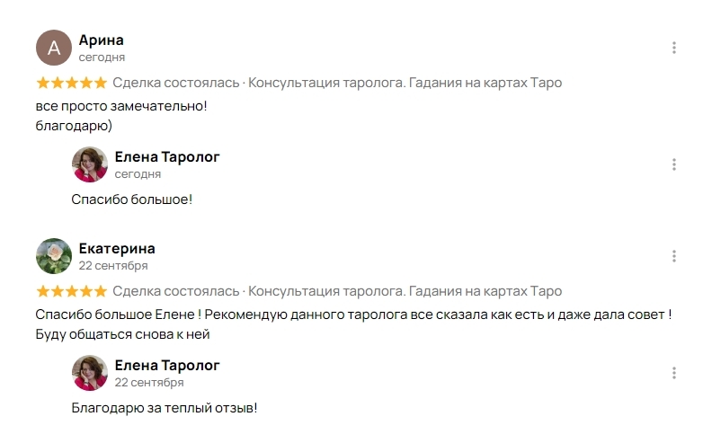 Отзыв о раскладе таро