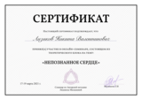 Врач-остеопат в Москве Никита Лизиков о лечении сердца 