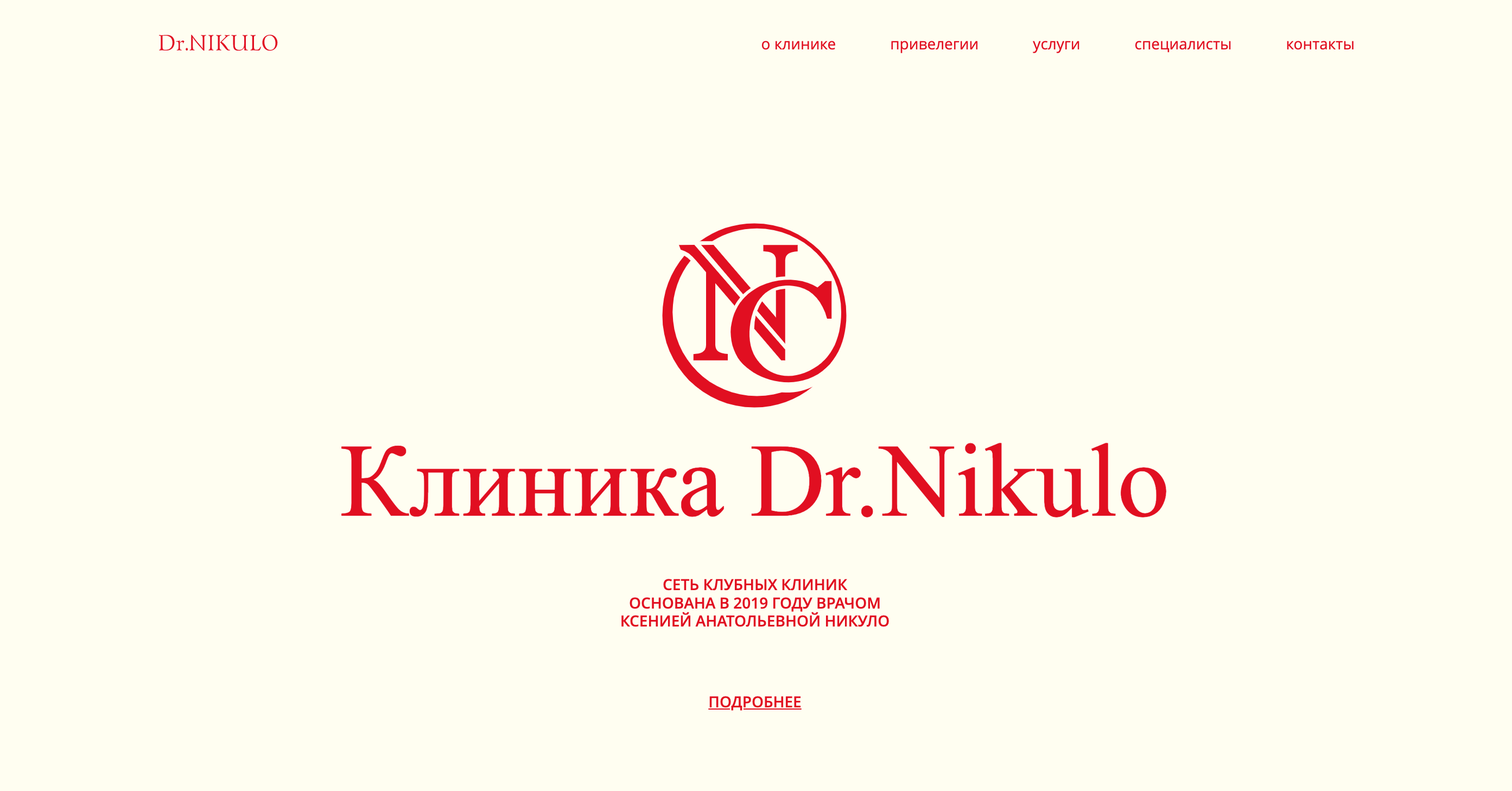 Клиника эстетической медицины dr. Nikulo